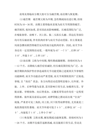 肩周炎在临床上分期