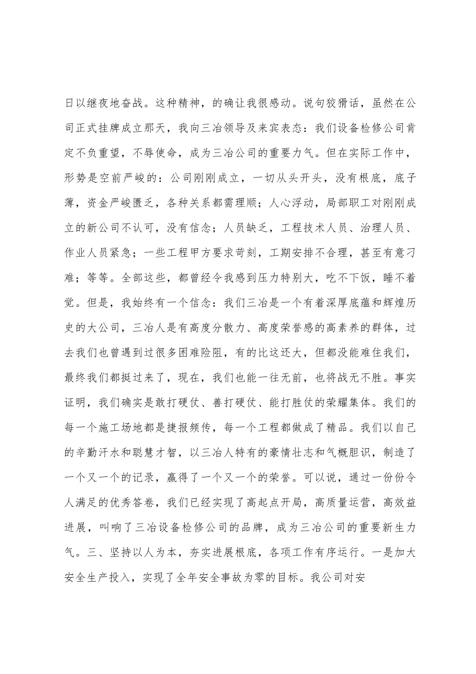 肩负新使命再铸新辉煌公司工作总结_第3页