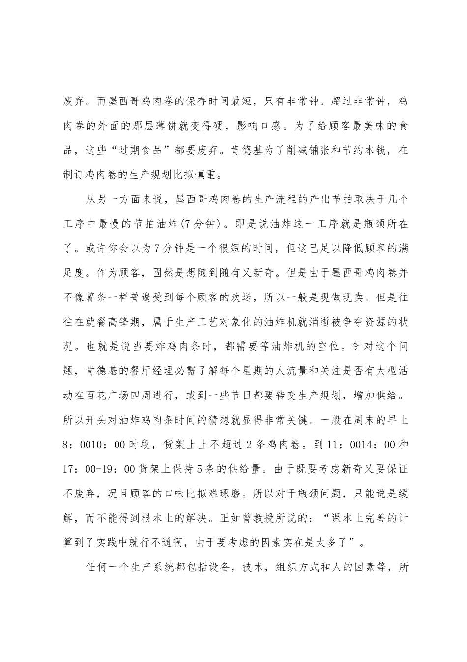 肯德基个人实习总结_第2页