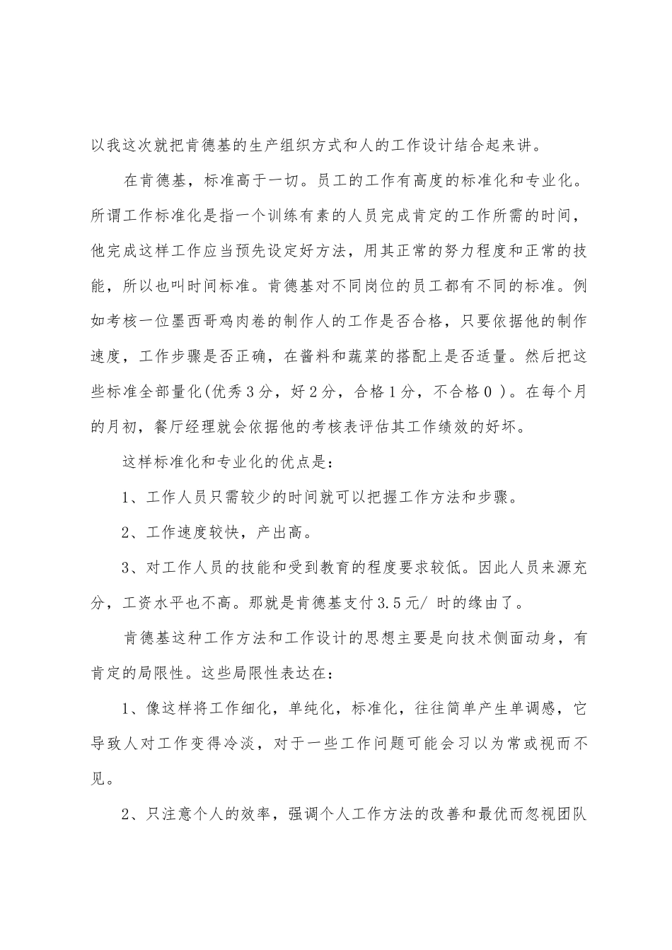肯德基个人实习总结_第3页