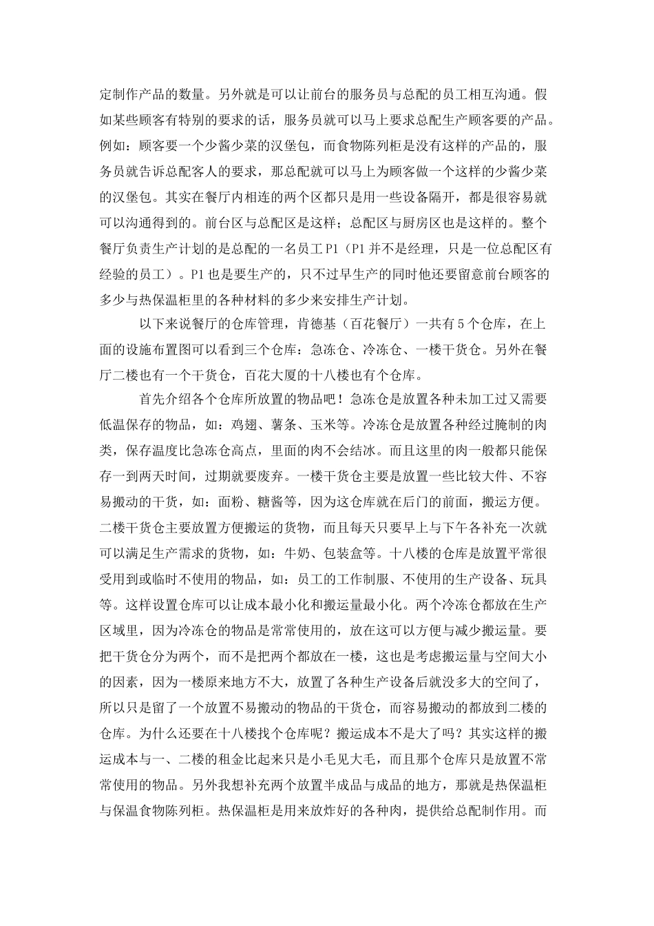 肯德基实习总结_第2页