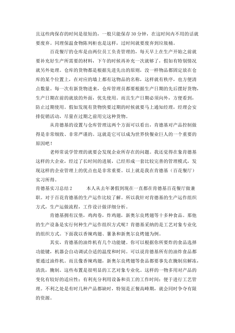 肯德基实习总结_第3页