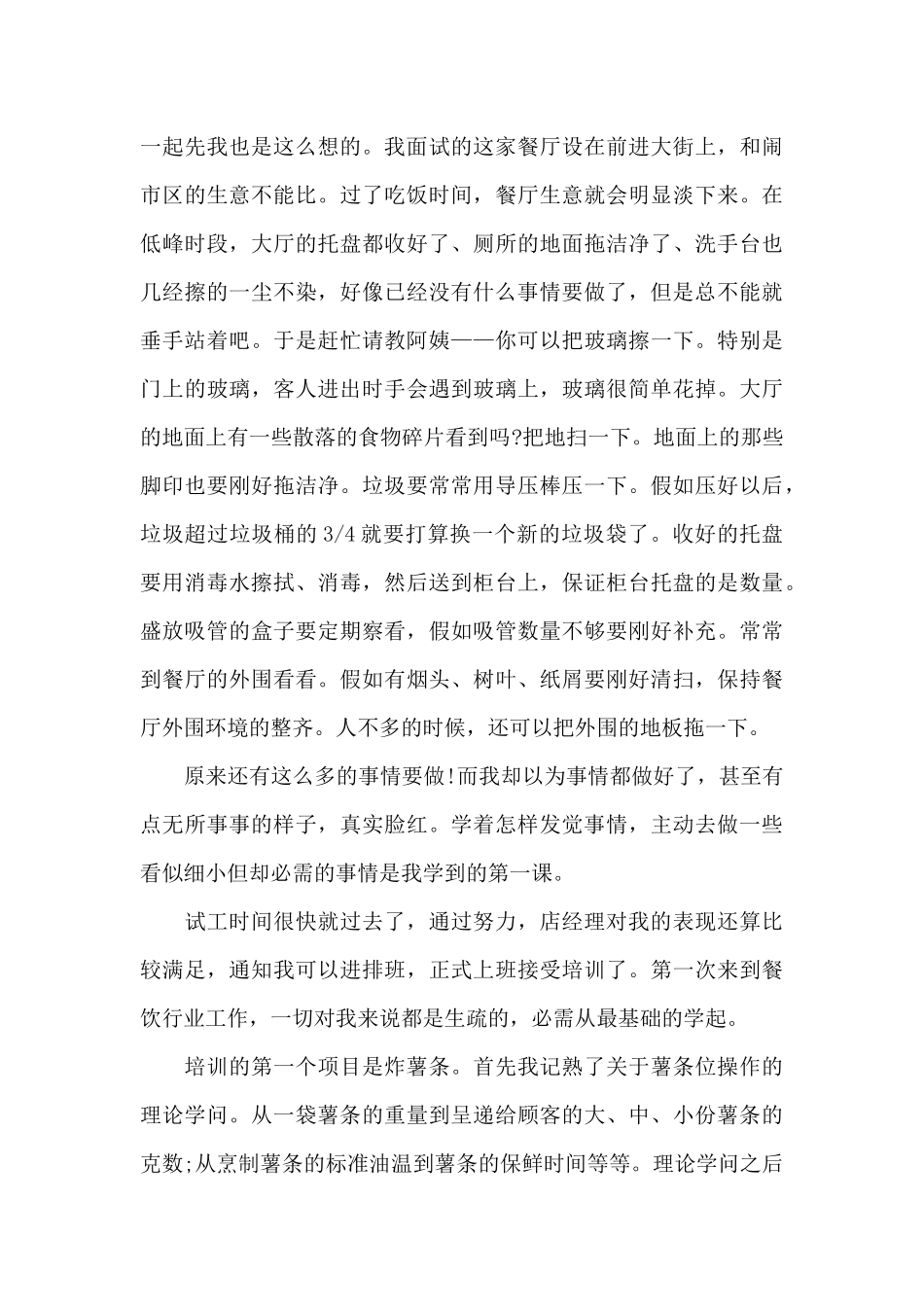 肯德基实习报告范文3篇_第3页