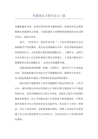 肯德基实习报告范文3篇