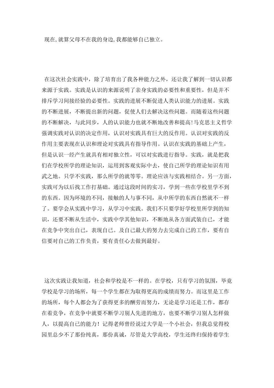 肯德基打工实践报告_第2页