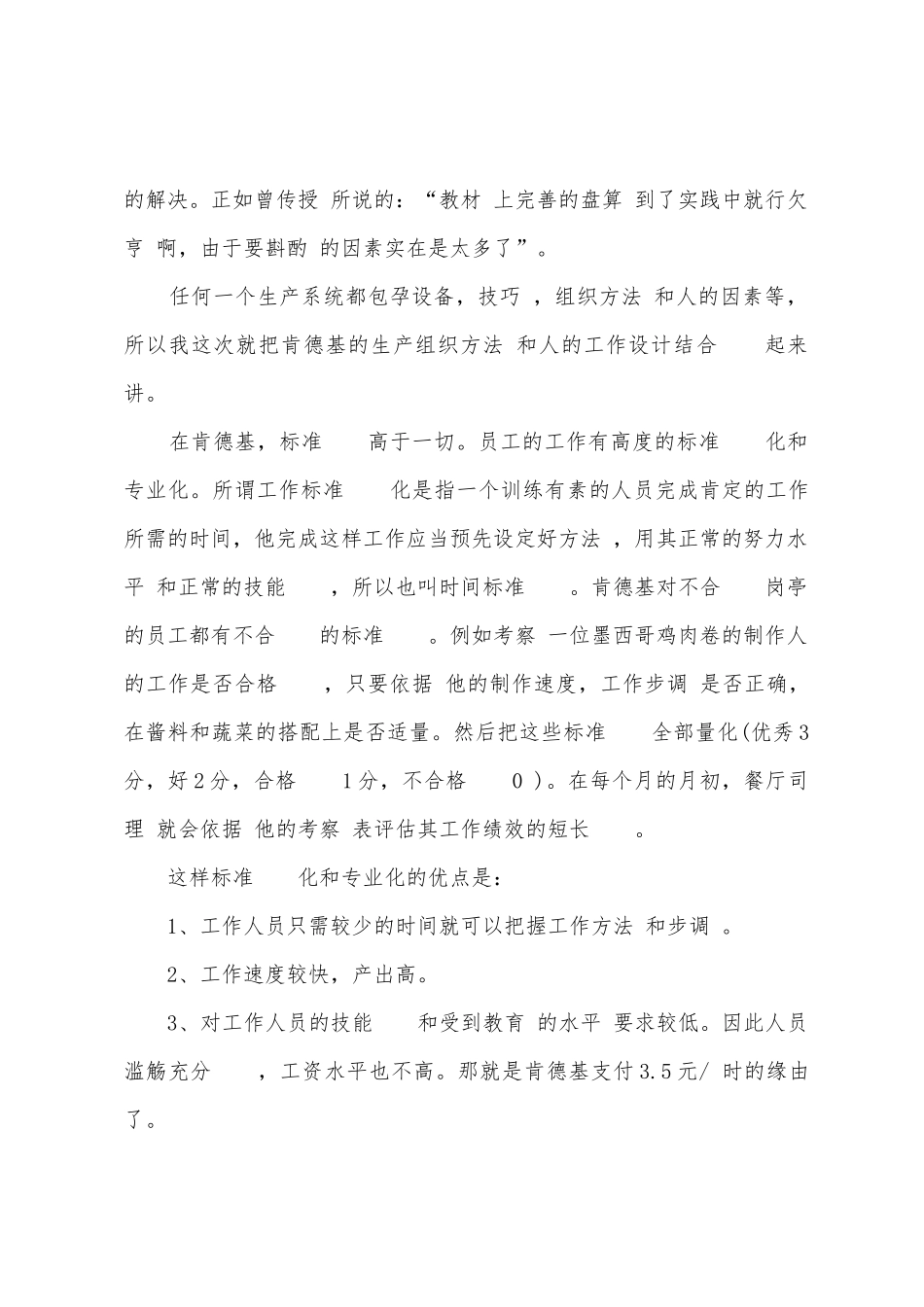 肯德基小我实习总结_第3页