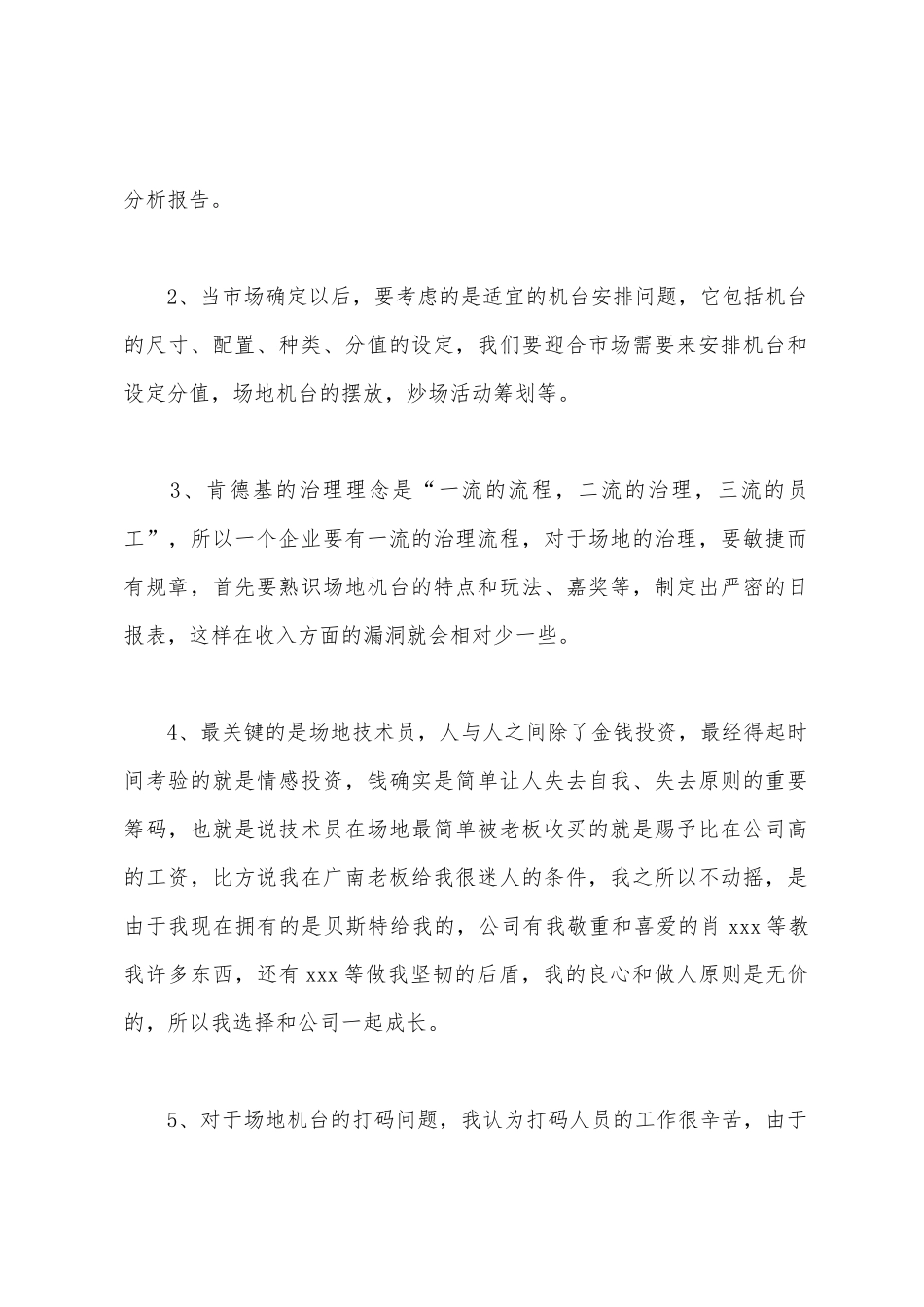 肯德基部门经理竞职演讲稿_第2页