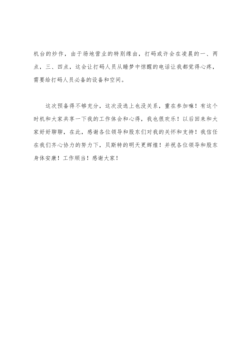 肯德基部门经理竞职演讲稿_第3页