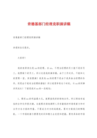 肯德基部门经理竞职演讲稿