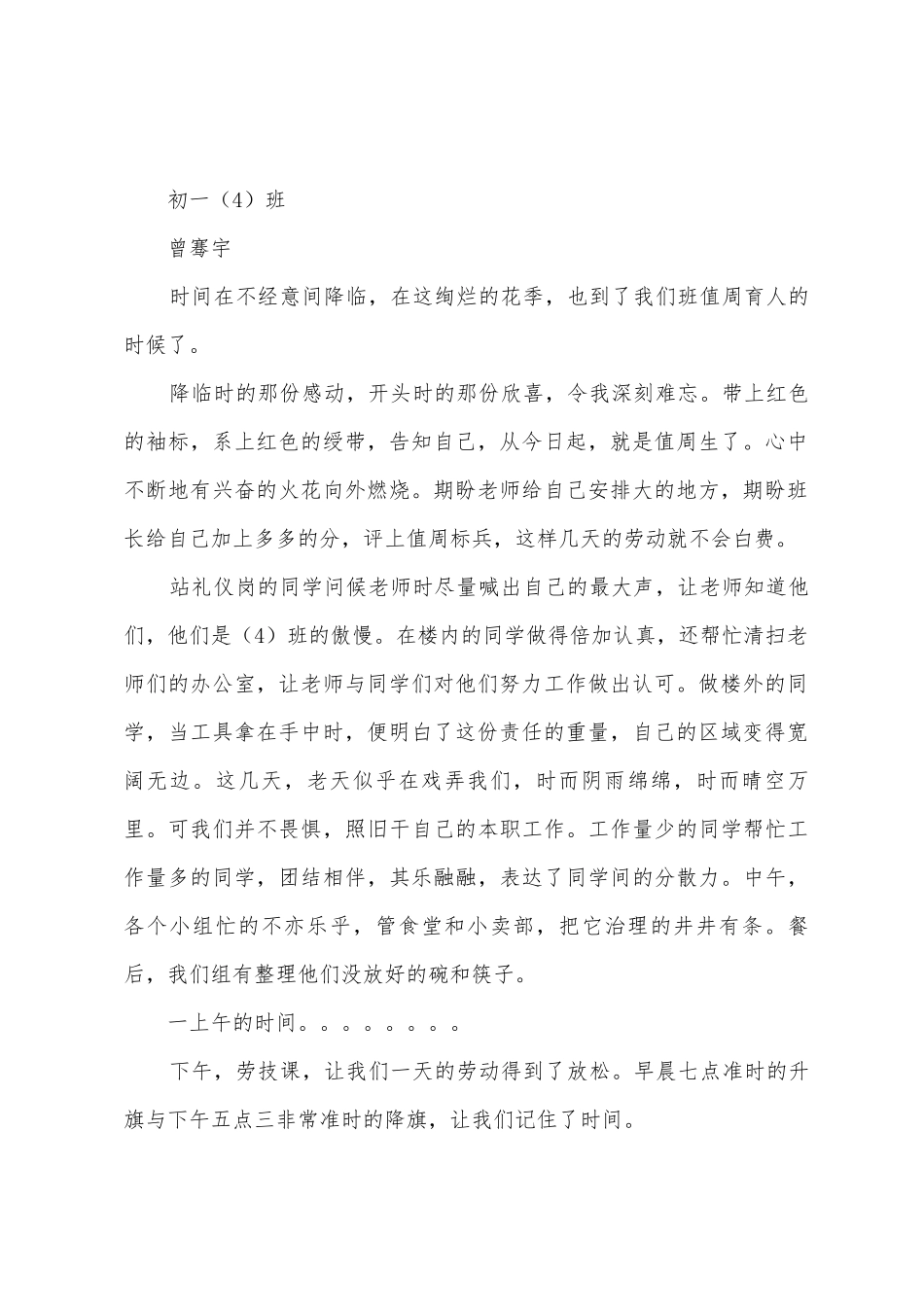 育人学校值周总结表1_第2页