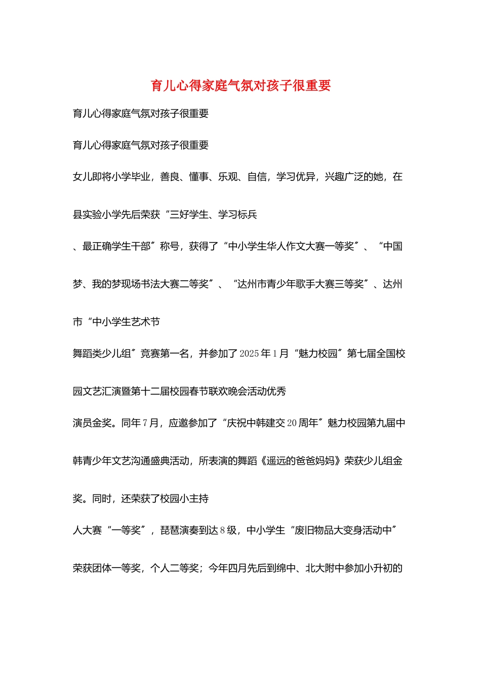 育儿心得家庭氛围对孩子很重要_第1页