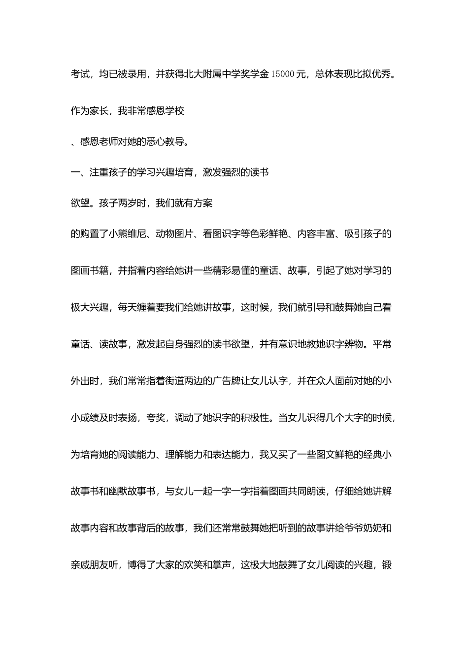 育儿心得家庭氛围对孩子很重要_第2页