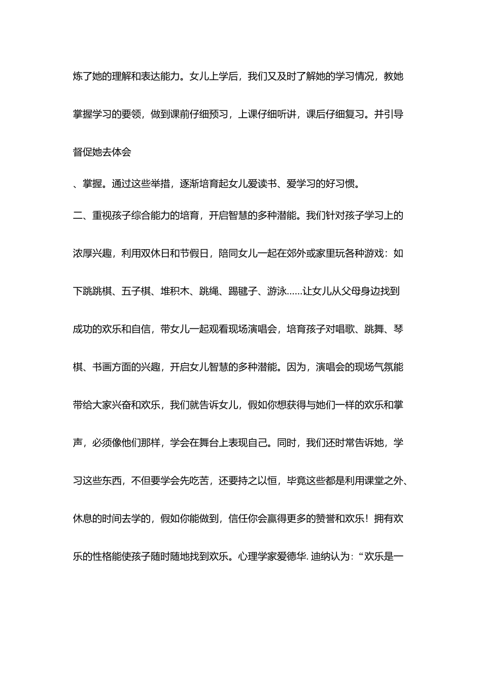 育儿心得家庭氛围对孩子很重要_第3页