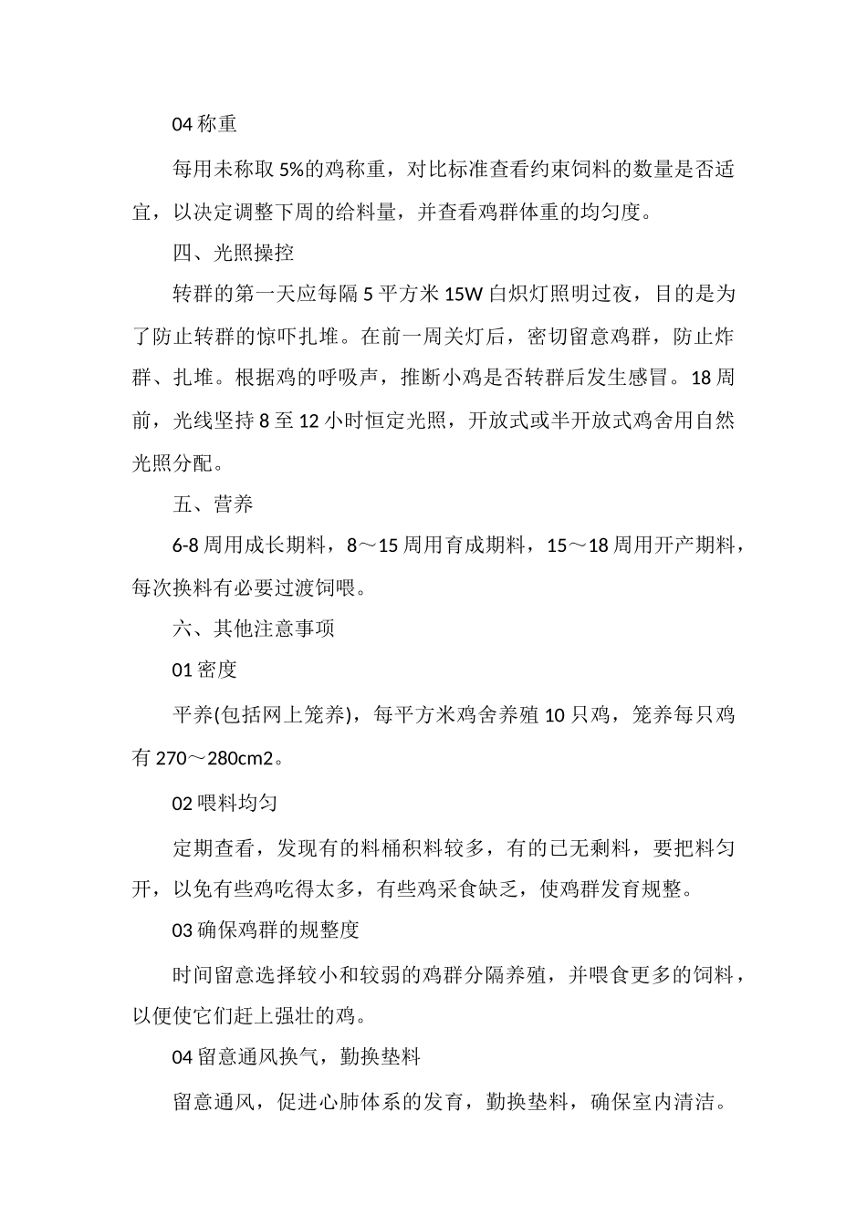 育成期蛋鸡的饲养管理技巧_第3页