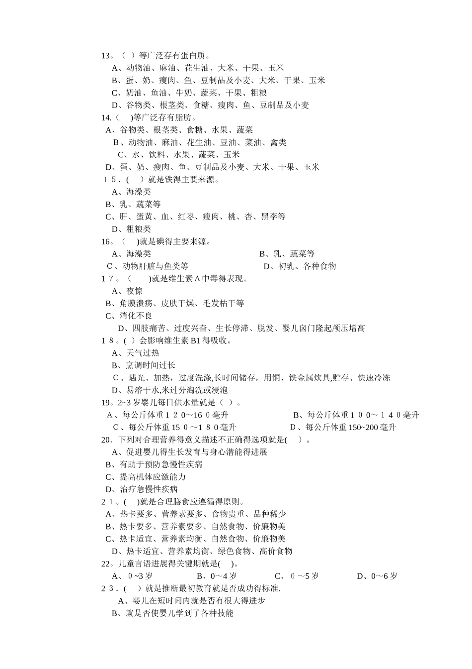 育婴师初级试卷_第2页