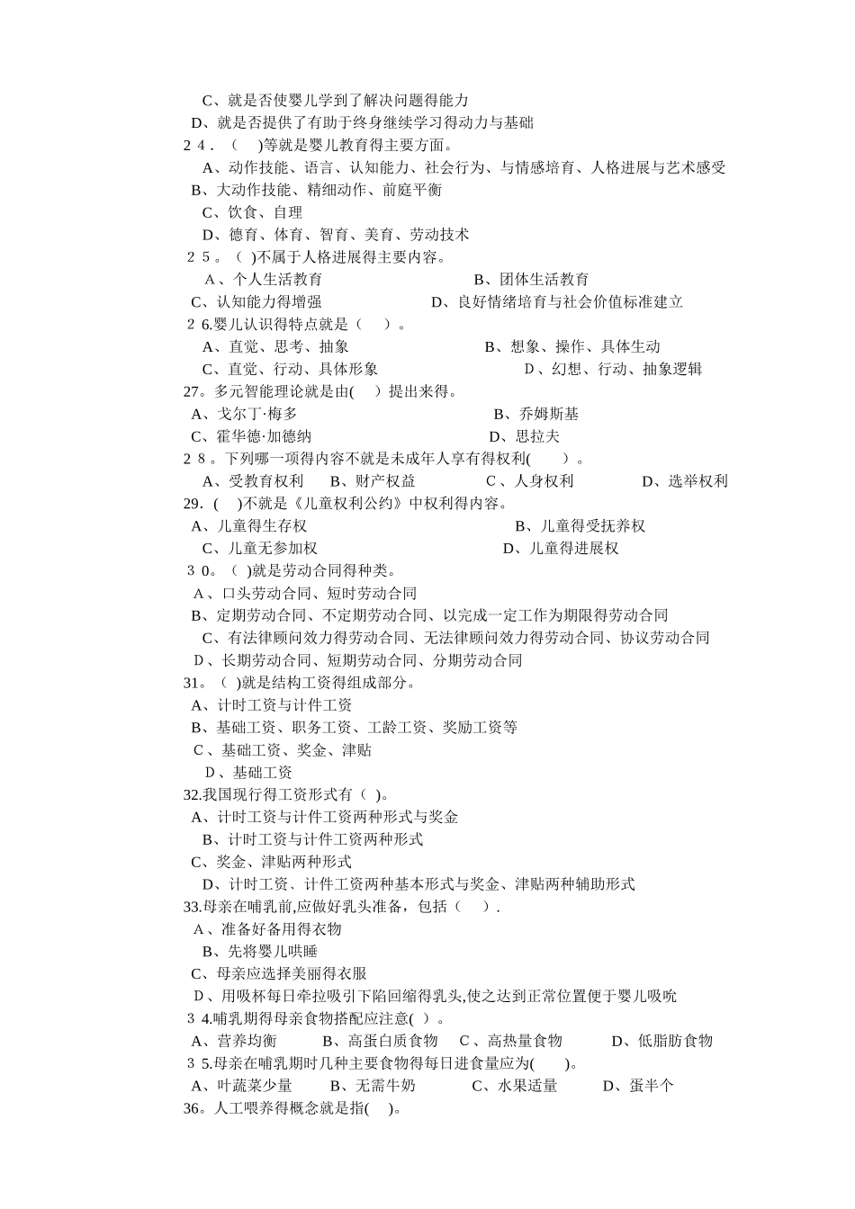 育婴师初级试卷_第3页