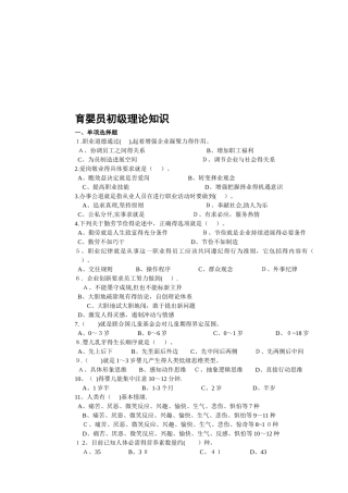 育婴师初级试卷