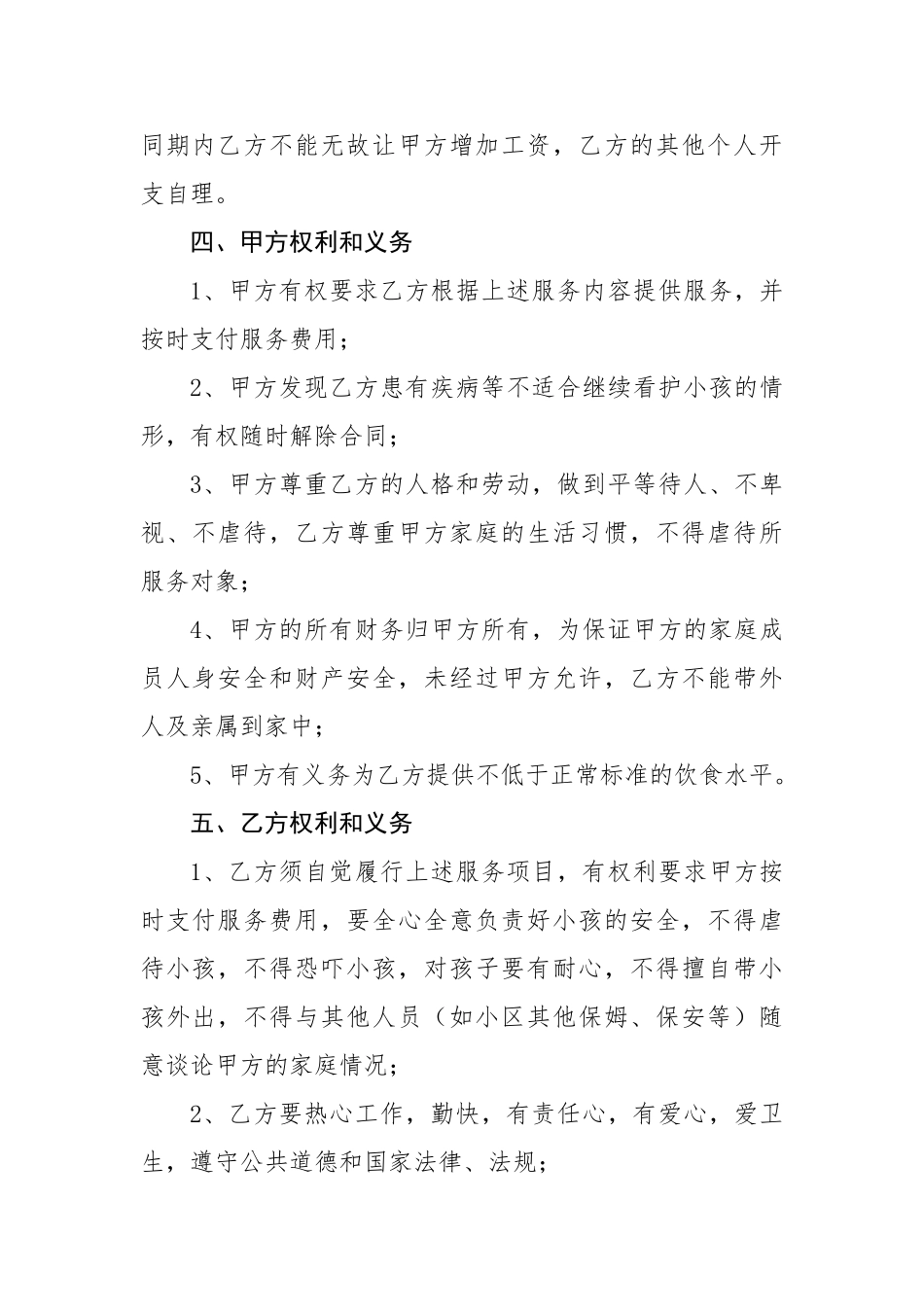 育婴师雇佣协议_第2页