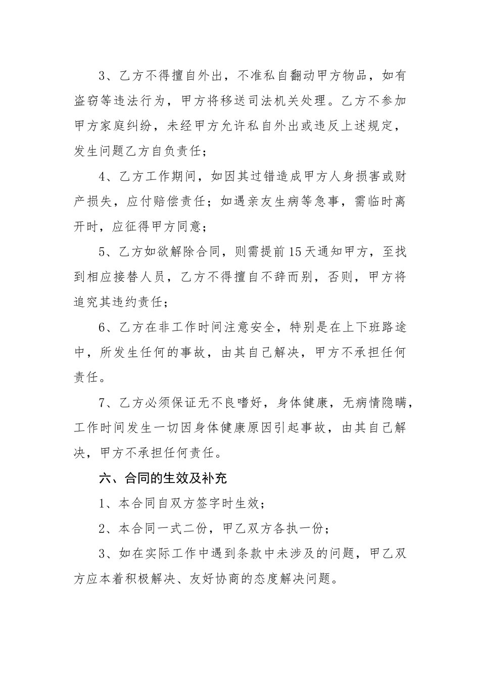 育婴师雇佣协议_第3页