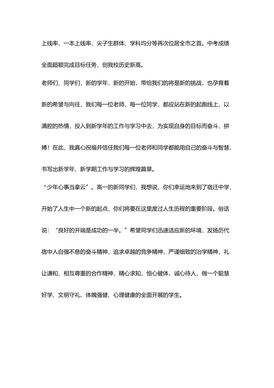 育才中学秋季开学典礼校长讲话稿_第2页