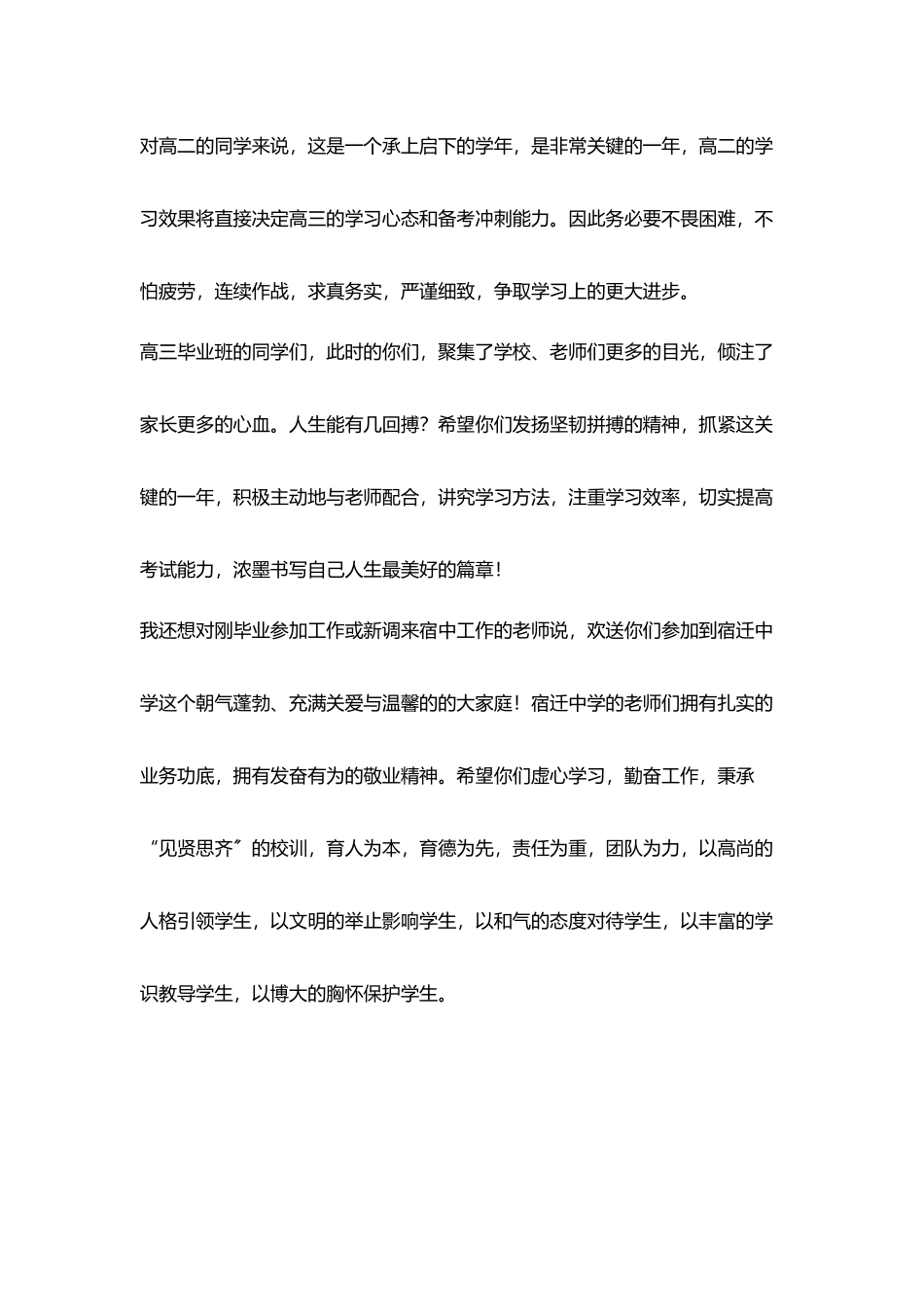 育才中学秋季开学典礼校长讲话稿_第3页