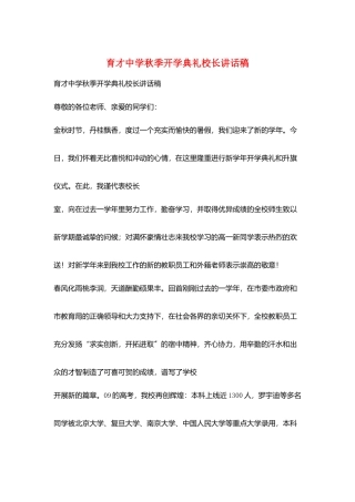 育才中学秋季开学典礼校长讲话稿