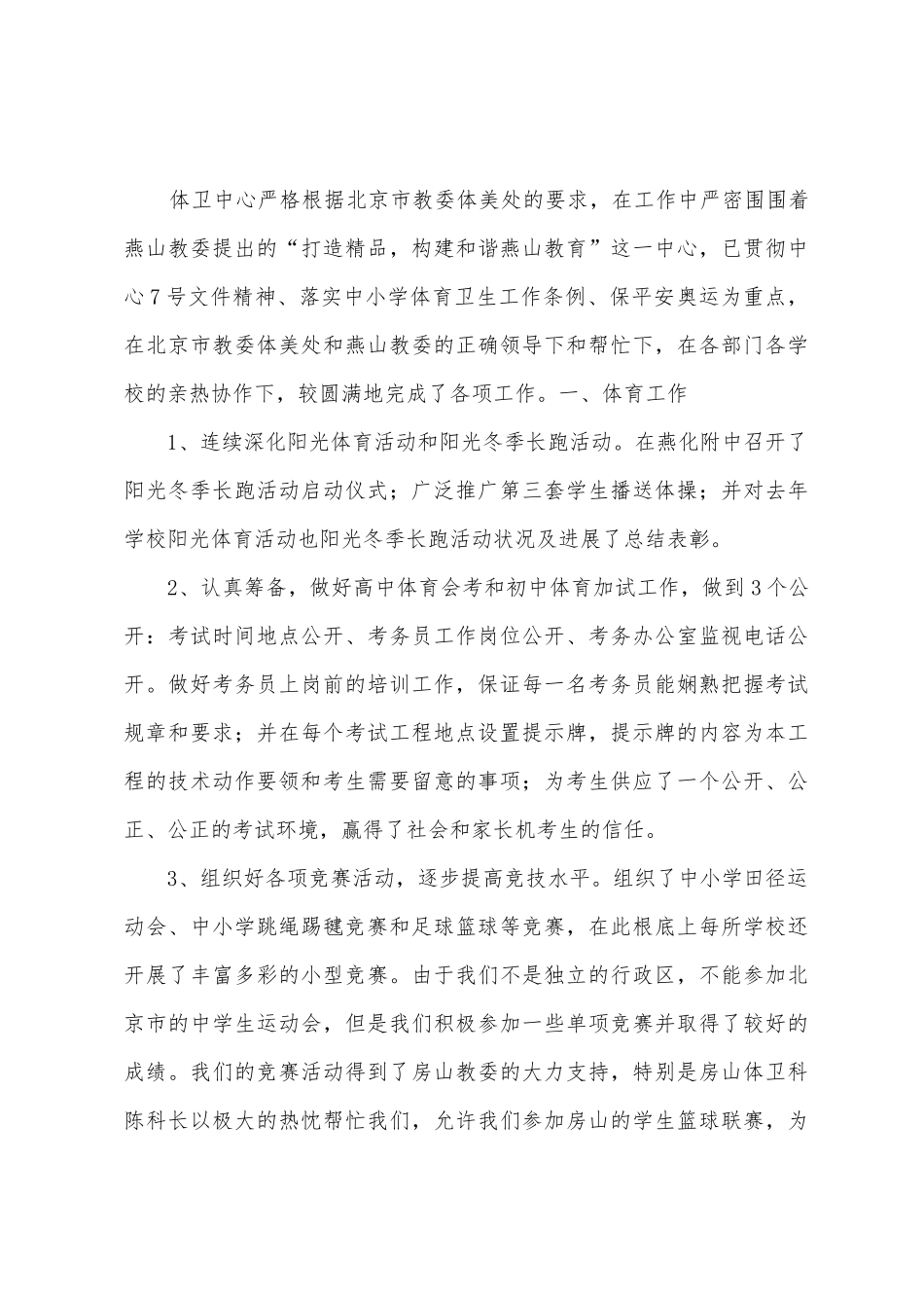 育民小学体育卫生工作总结_第3页