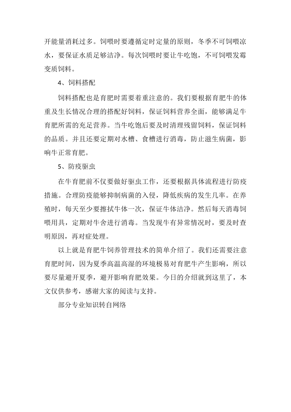 育肥牛饲养管理技术_第2页