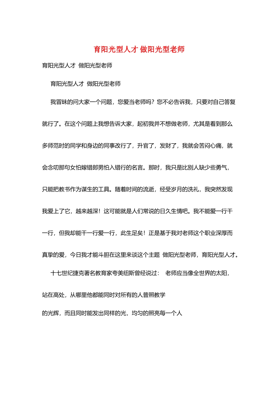 育阳光型人才-做阳光型教师_第1页