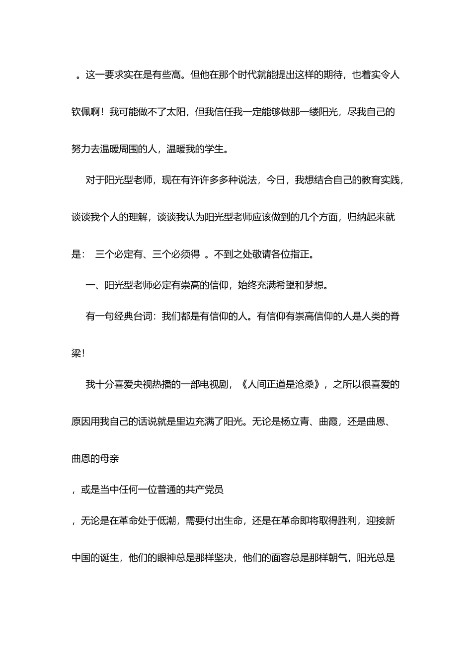 育阳光型人才-做阳光型教师_第2页