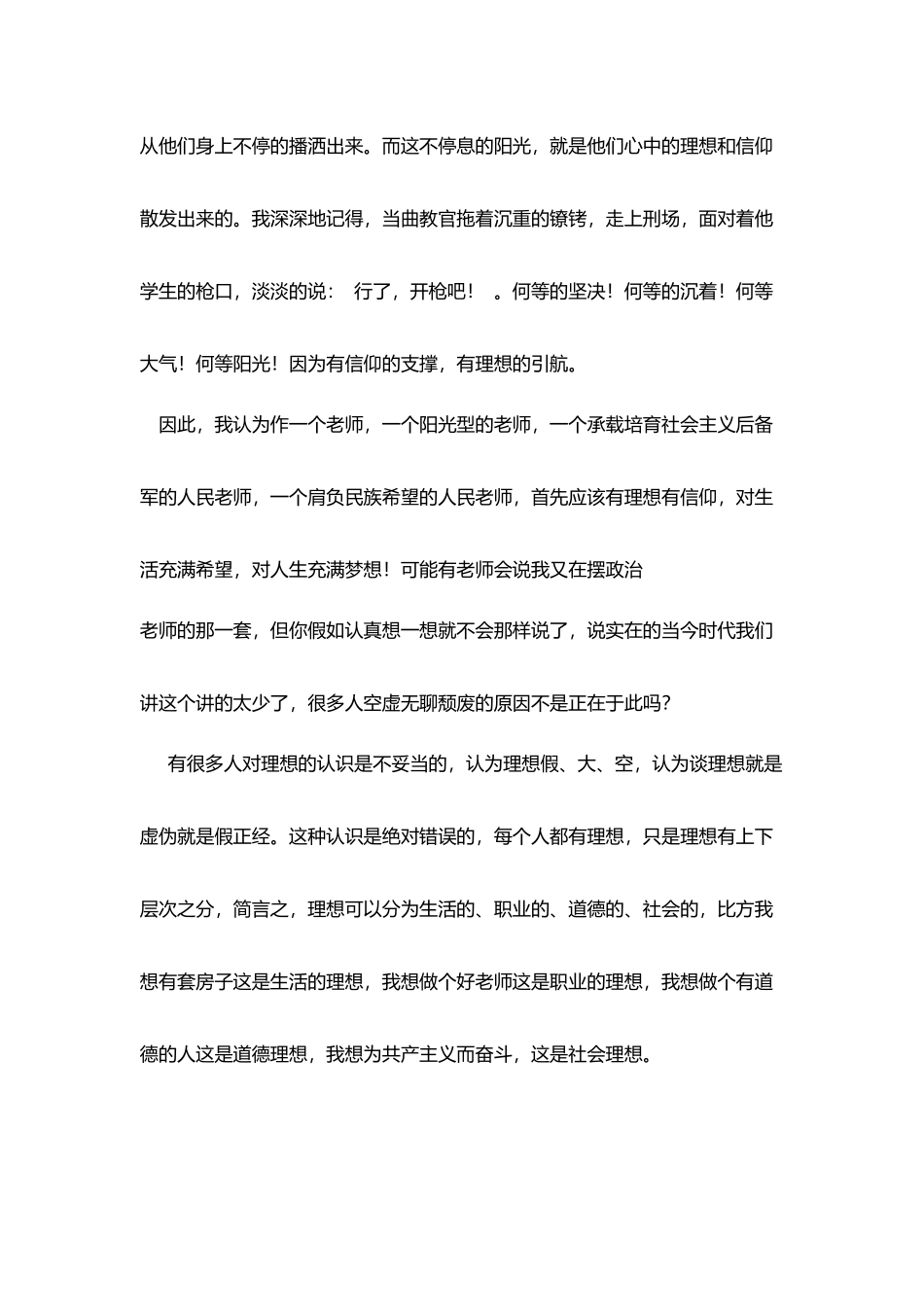 育阳光型人才-做阳光型教师_第3页