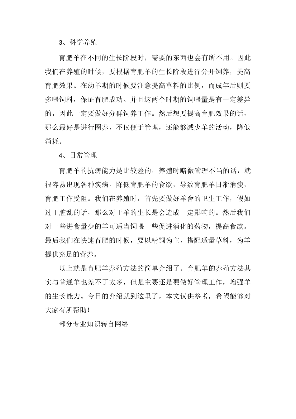 育肥羊的养殖方法_第2页