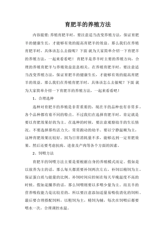 育肥羊的养殖方法
