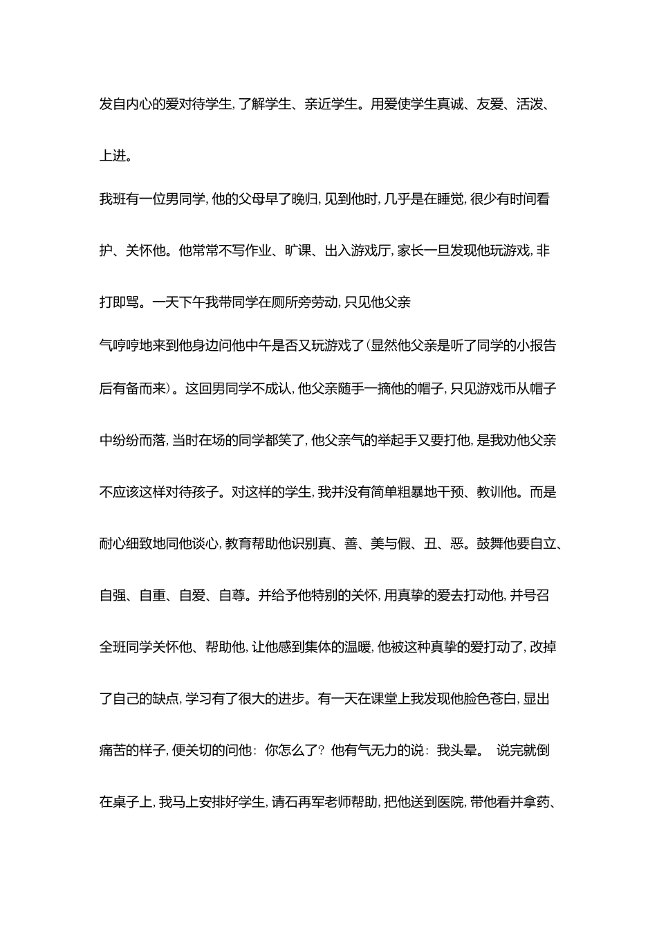 育英中学2025年度教师考核自我鉴定个人工作总结份_第2页