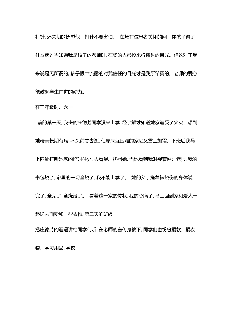 育英中学2025年度教师考核自我鉴定个人工作总结份_第3页