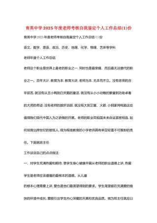 育英中学2025年度教师考核自我鉴定个人工作总结份