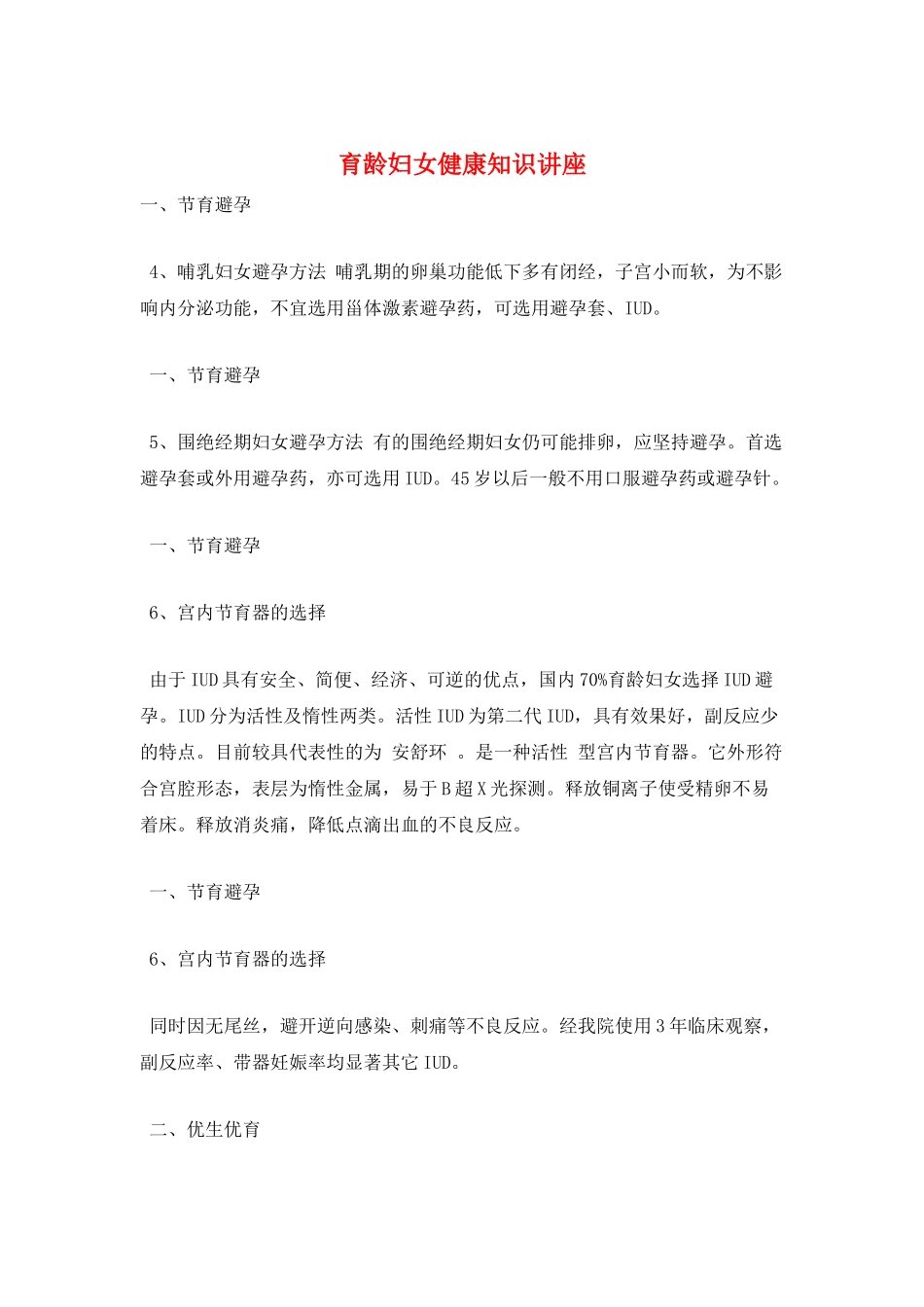 育龄妇女健康知识讲座_第1页