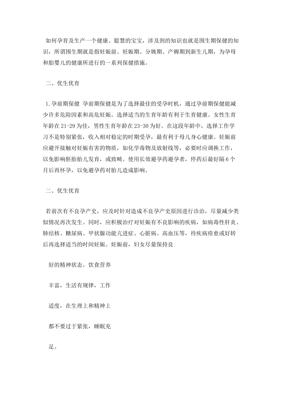 育龄妇女健康知识讲座_第2页