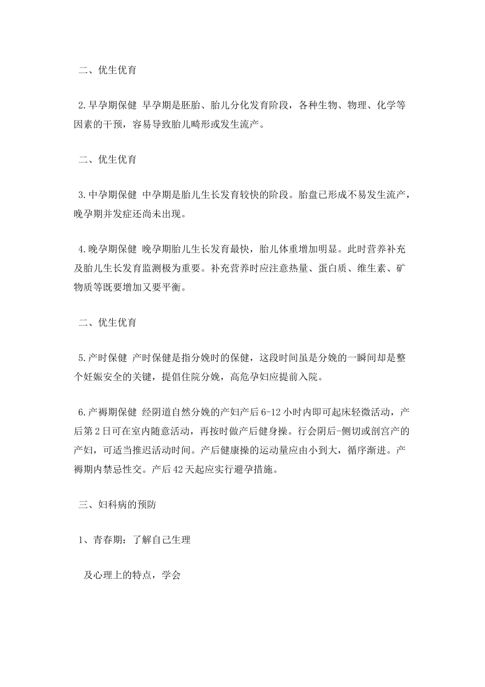 育龄妇女健康知识讲座_第3页