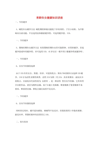育龄妇女健康知识讲座