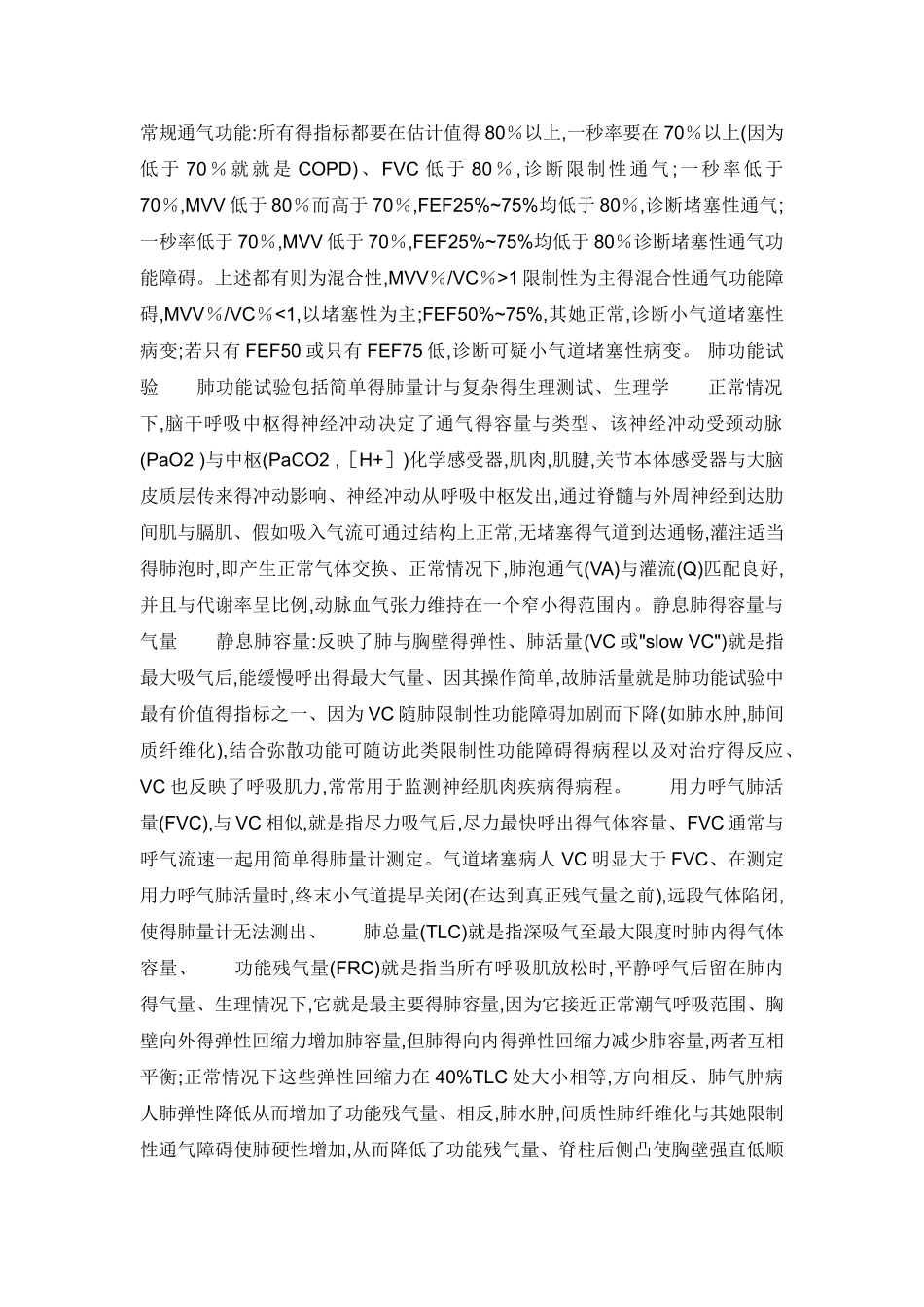 肺功能各项指标及其意义_第1页