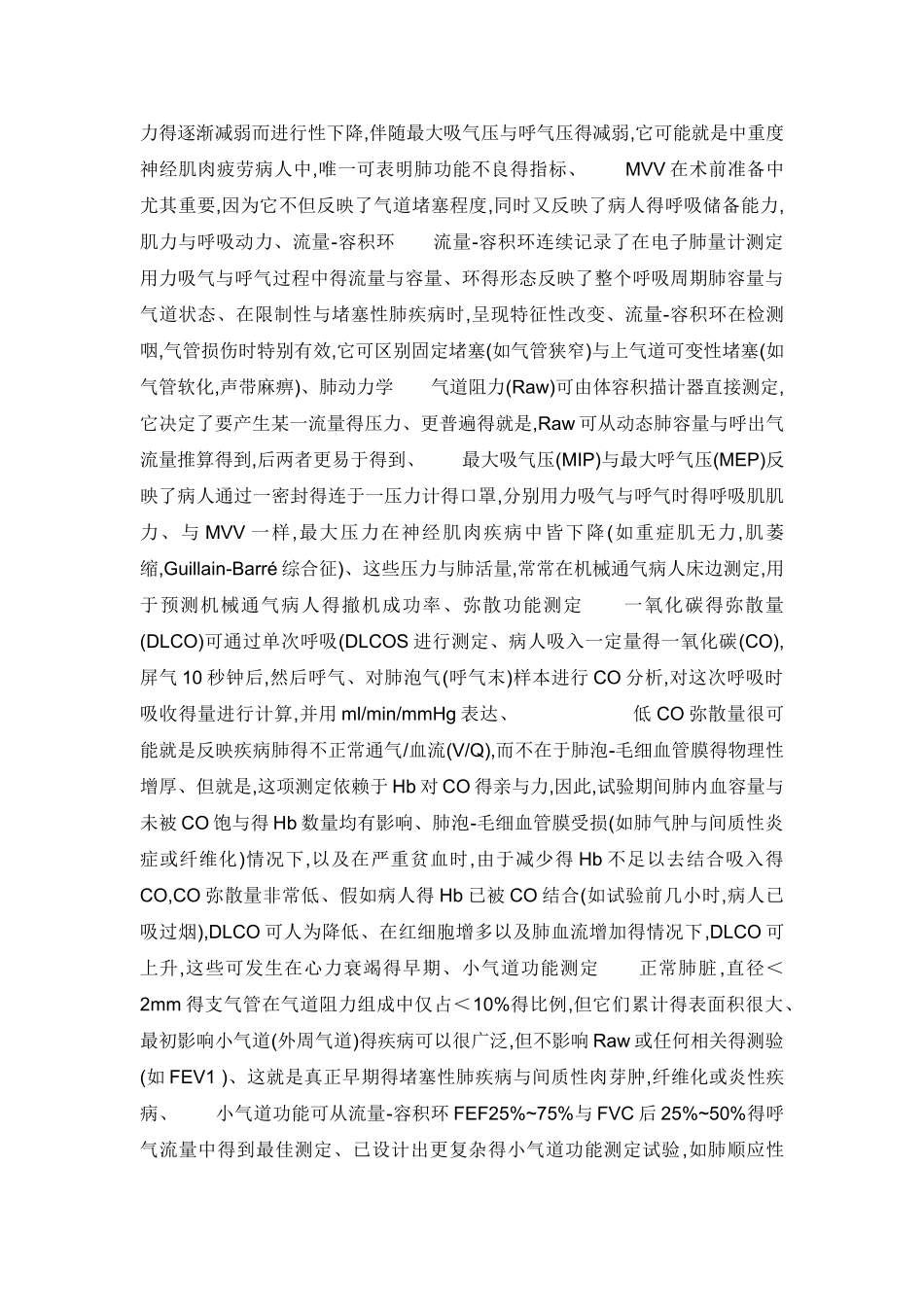 肺功能各项指标及其意义_第3页