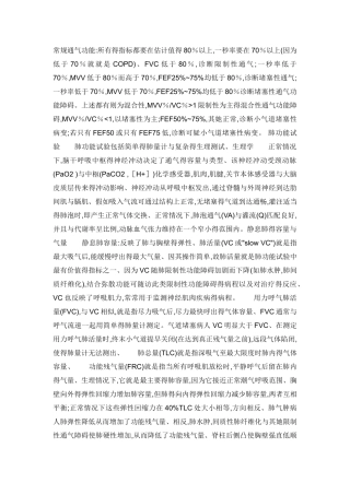 肺功能各项指标及其意义