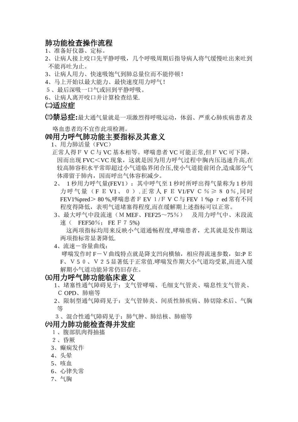 肺功能各项检查操作流程及意义_第1页