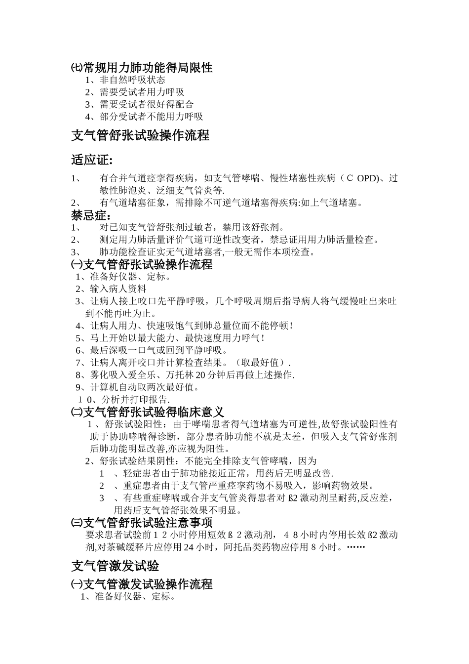 肺功能各项检查操作流程及意义_第2页