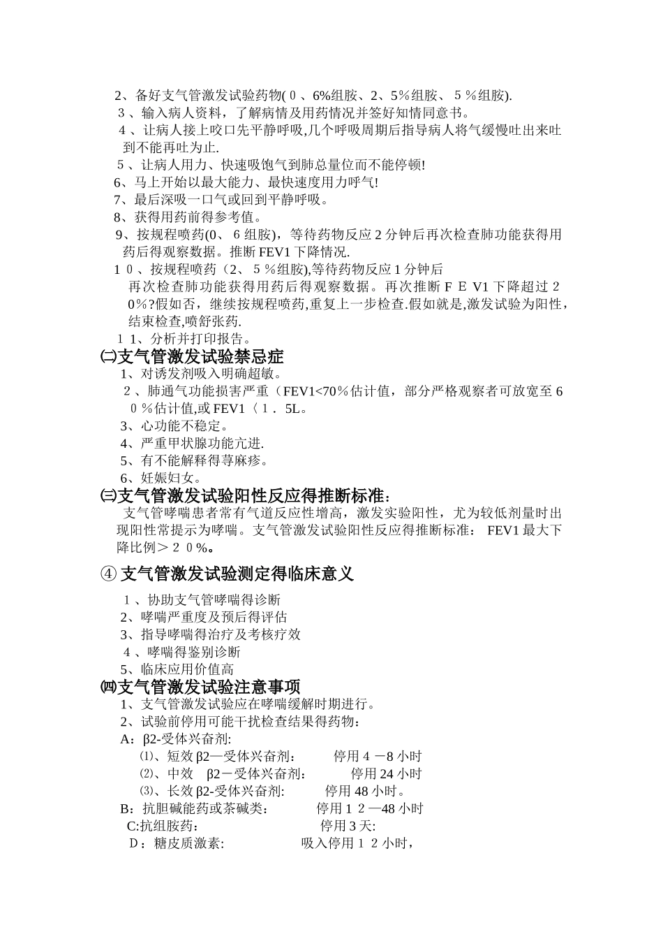 肺功能各项检查操作流程及意义_第3页