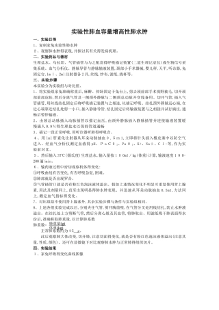 肺水肿实验报告