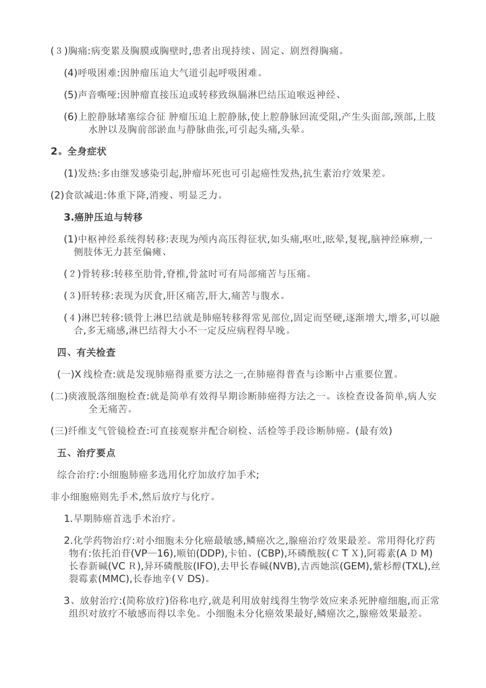 肺癌患者的护理常规_第2页