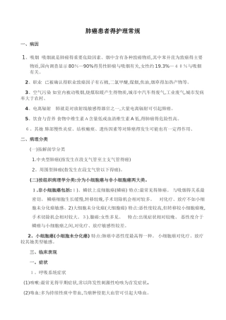 肺癌患者的护理常规