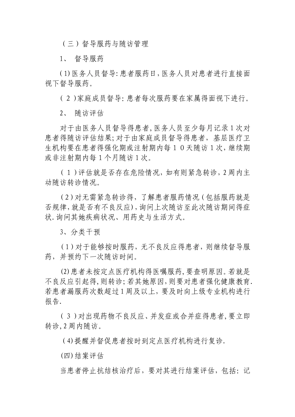 肺结核患者健康管理服务规范_第2页